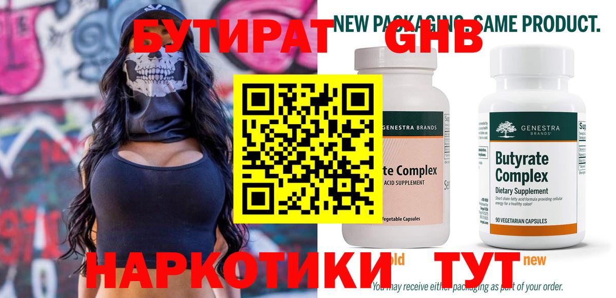 Бутират бутандиол Бузулук