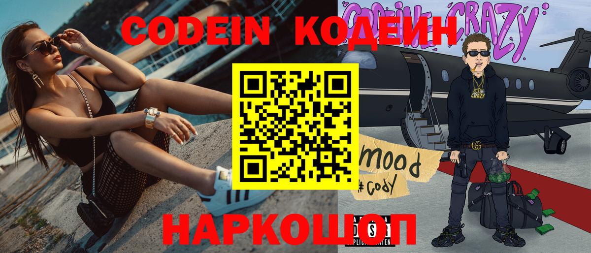 Кодеиновый сироп Lean Purple Drank Бузулук