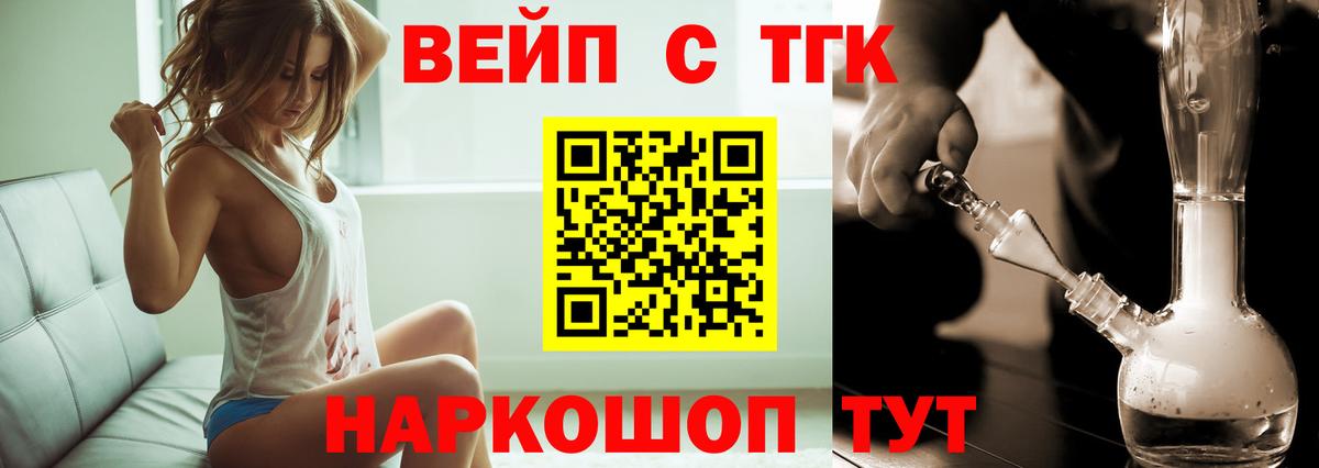 Дистиллят ТГК вейп Бузулук
